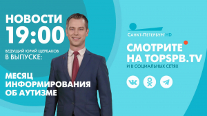 Новости. 19:00