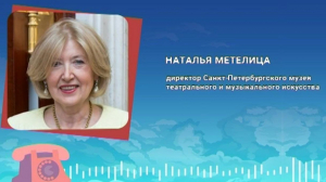 Наталья Метелица удостоена премии правительства России в области культуры