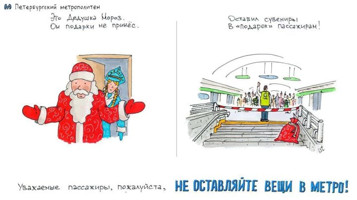 Петербургский метрополитен нарисовал новогоднюю открытку на тему бесхозных предметов - tvspb.ru
