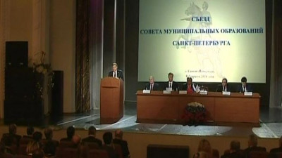 На съезде Совета муниципальных образований Петербурга обсудили планы на 2016 год