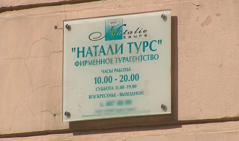 Шесть тысяч клиентов «Натали Турс» попросили вернуть деньги - tvspb.ru