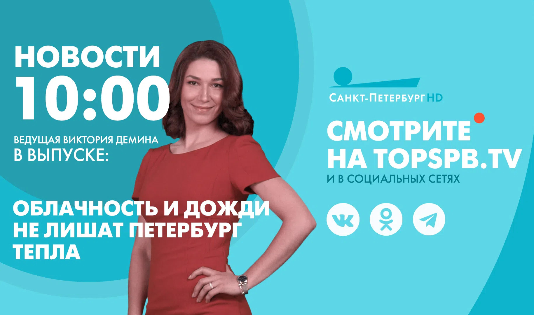 Новости. 10:00
