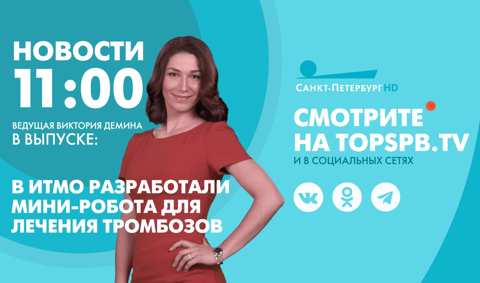 Новости. 11:00