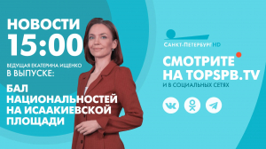 Новости. 15:00