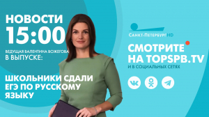 Новости. 15:00