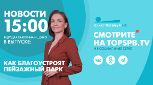 Новости.15:00