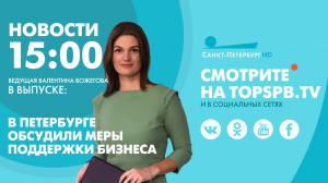 Новости. 15:00