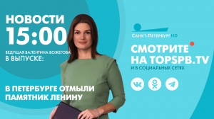 Новости. 15:00