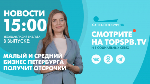 Новости. 15:00