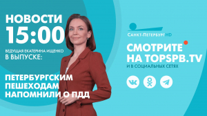 Новости. 15:00