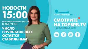 Новости. 15:00