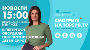 Новости. 15:00