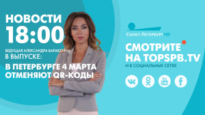 Новости. 18:00