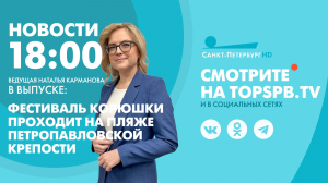 Новости. 18:00