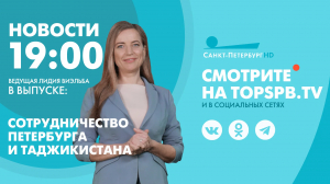 Новости. 19:00