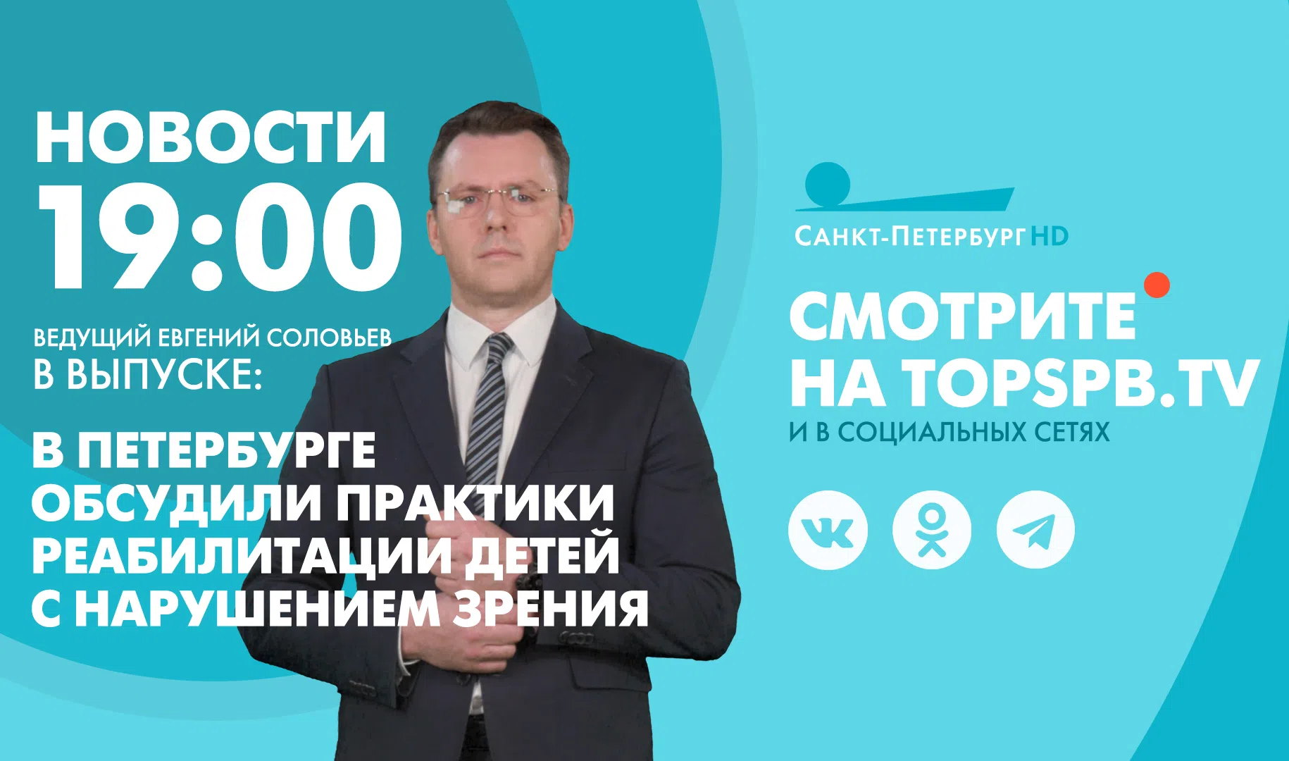 Новости. 19:00