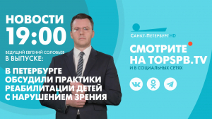 Новости. 19:00