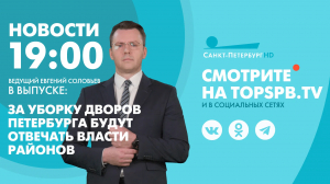 Новости. 19:00