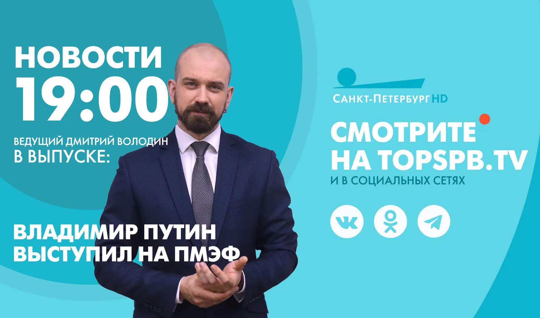 Новости. 19:00