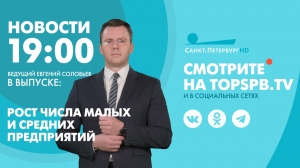 Новости. 19:00