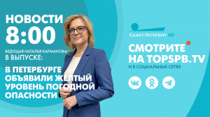 Новости. 08:00