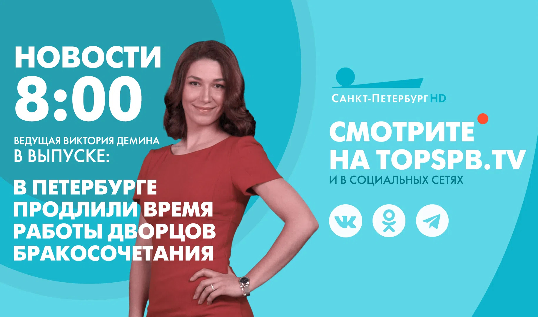 Новости. 08:00