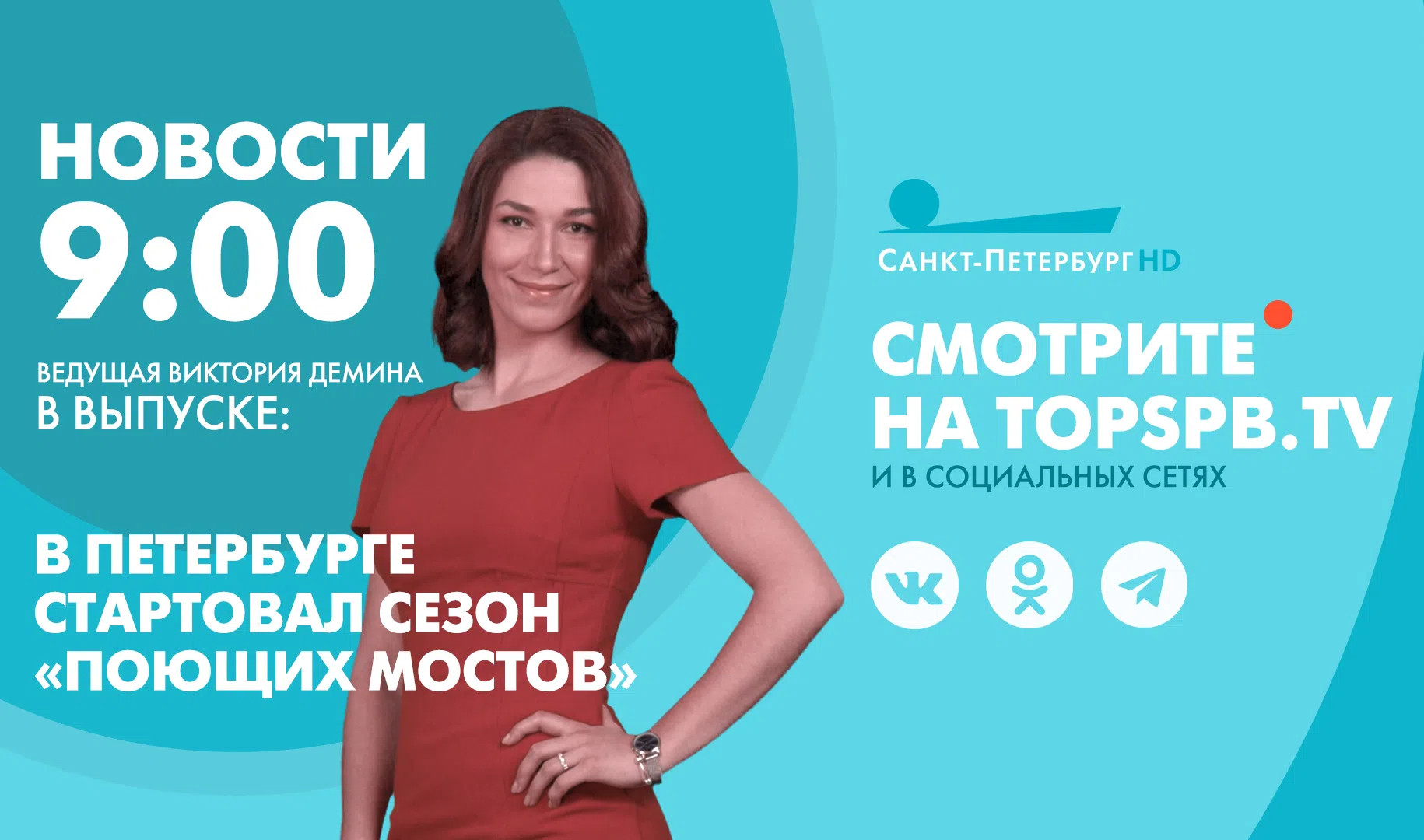 Новости. 09:00