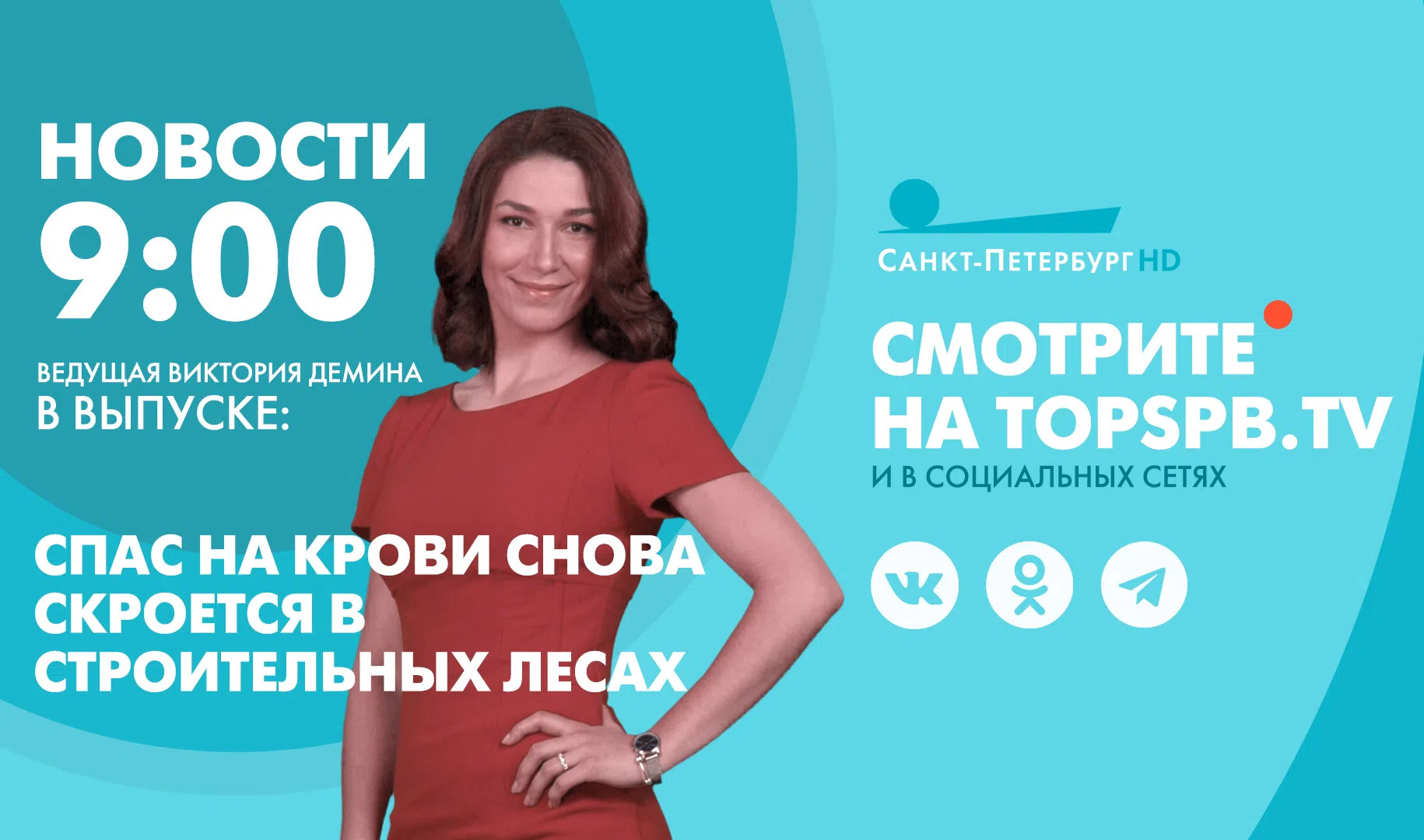 Новости. 09:00