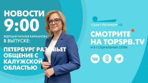 Новости. 09:00