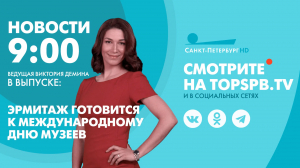 Новости. 9:00