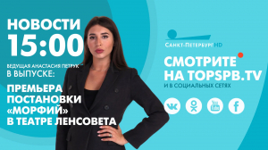 Новости. 15:00