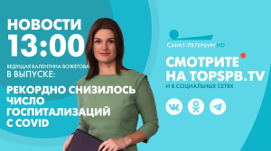 Новости. 13:00
