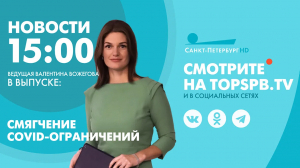 Новости. 15:00