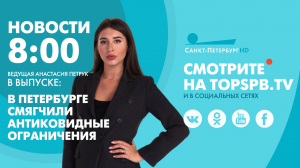 Новости. 8:00