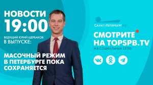 Новости. 19:00