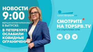 Новости. 9:00