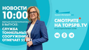 Новости. 10:00