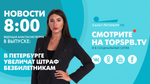 Новости. 8:00