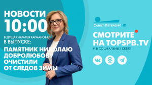 Новости. 10:00