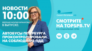 Новости. 10:00