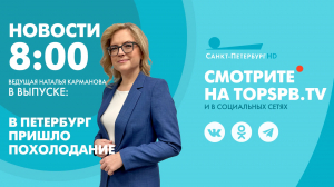 Новости. 8:00
