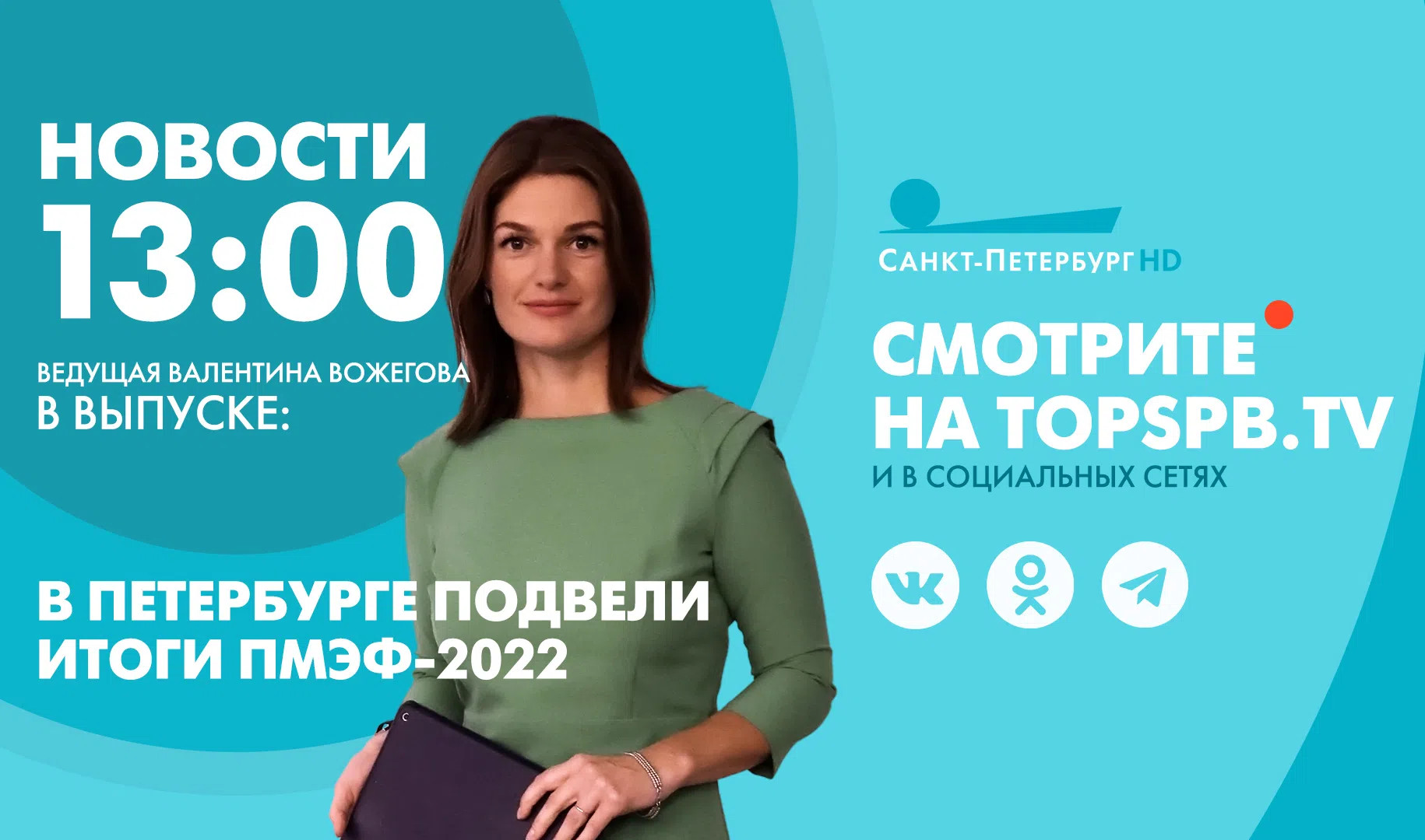 Новости. 13:00