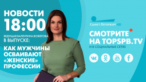 Новости. 18:00