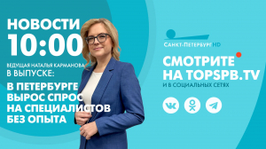 Новости. 10:00