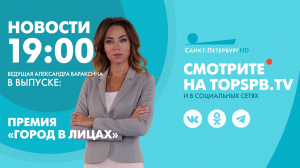 Новости. 19:00