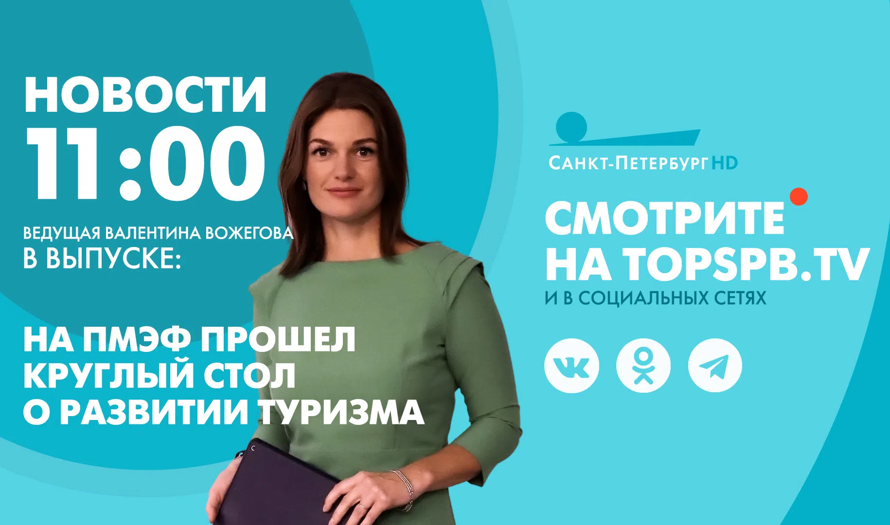 Новости. 11:00