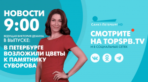 Новости. 9:00