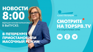 Новости. 8:00