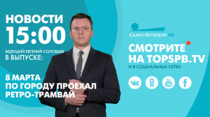 Новости. 15:00