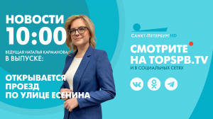 Новости. 10:00